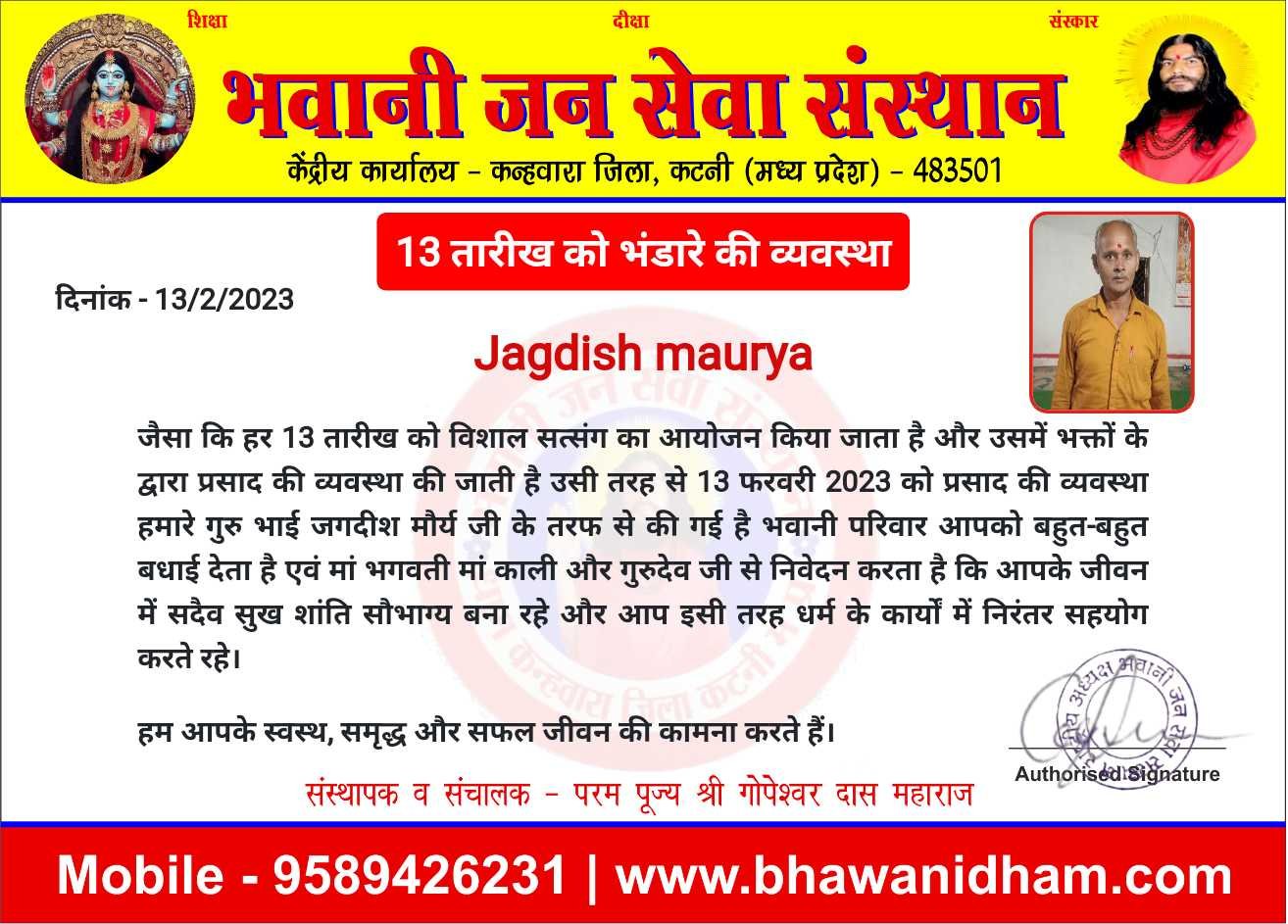 13 फरवरी को प्रसाद की व्यवस्था जगदीश मौर्य जी